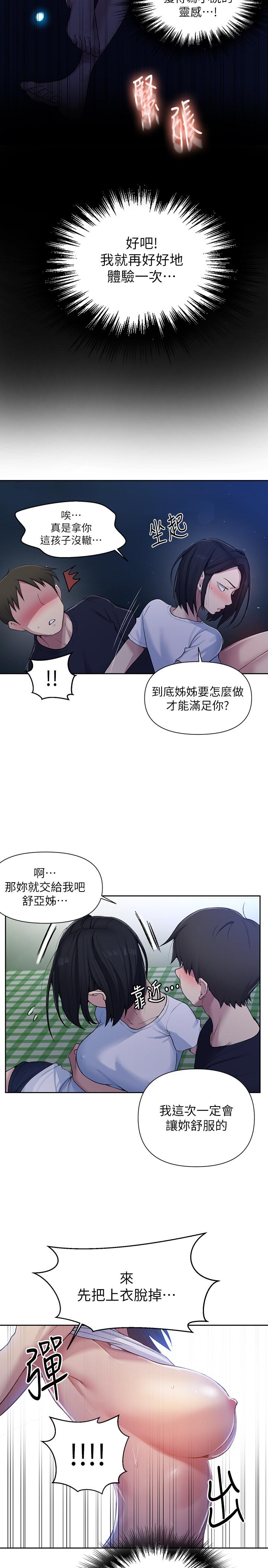 秘密教学 第75話-舒亞姐，第三次才能好好享受 第15页