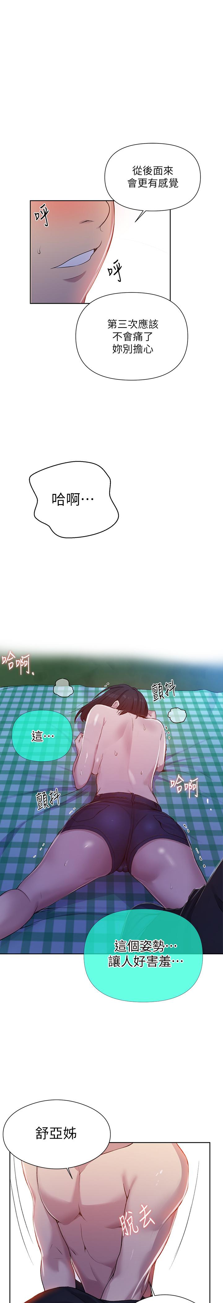 秘密教学 第75話-舒亞姐，第三次才能好好享受 第21页