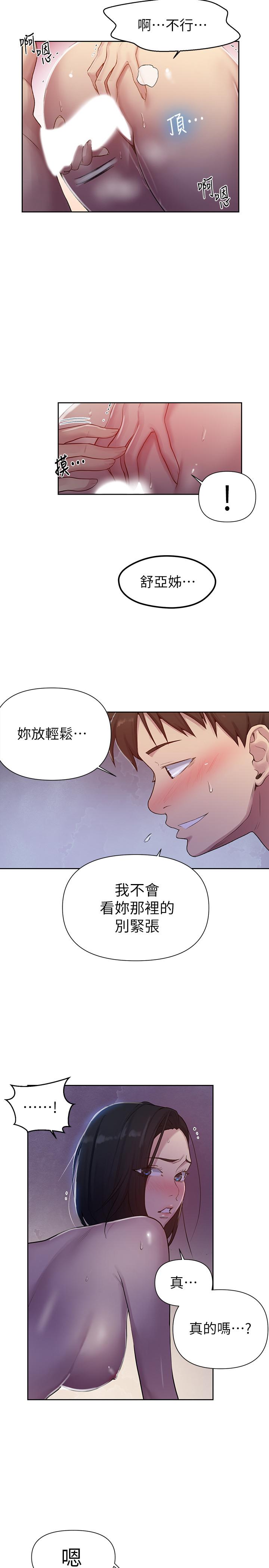 秘密教学 第76話-子豪，你對姐姐的屁屁... 第5页