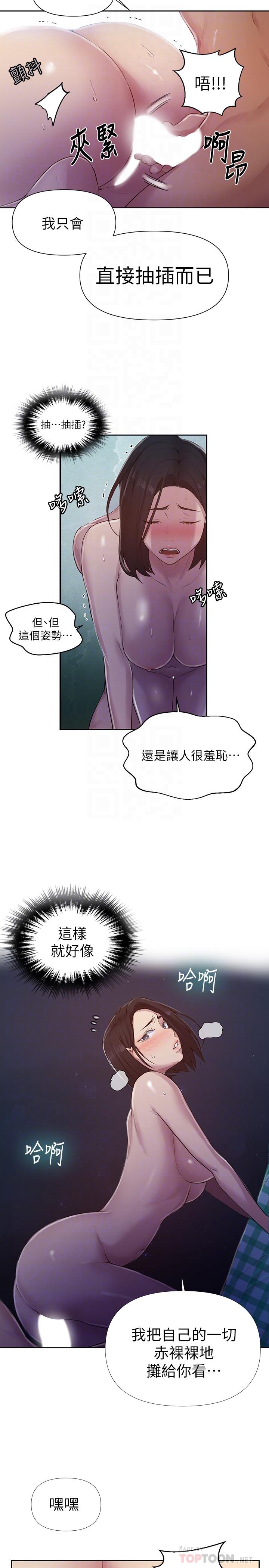 秘密教学 第76話-子豪，你對姐姐的屁屁... 第6页