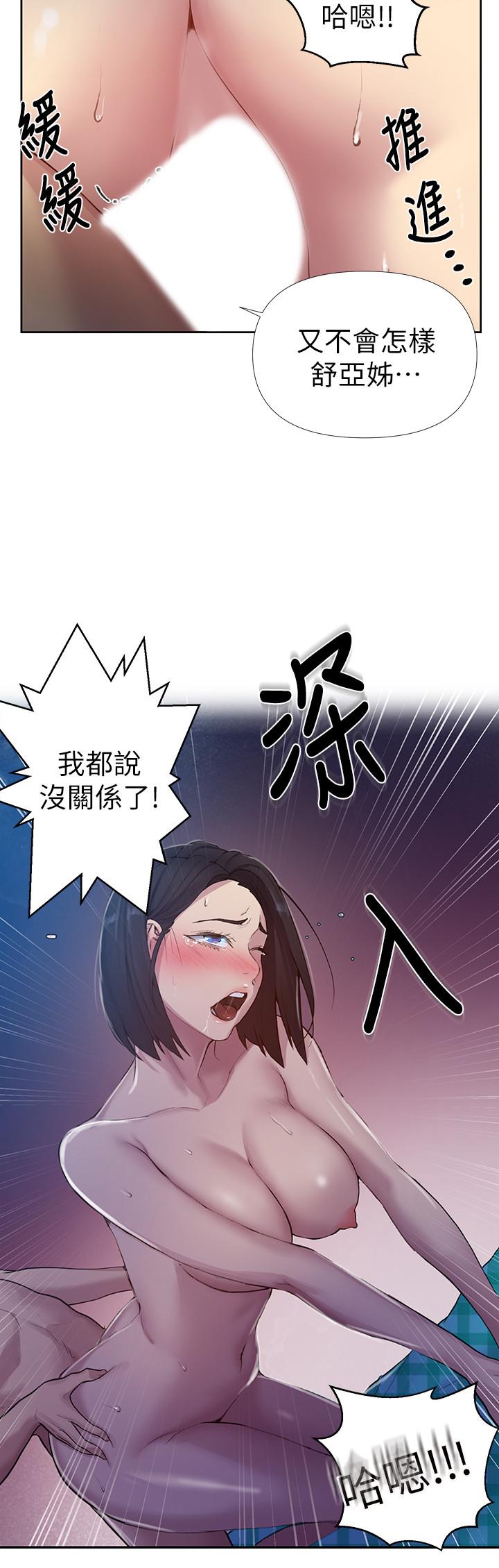 秘密教学 第76話-子豪，你對姐姐的屁屁... 第7页
