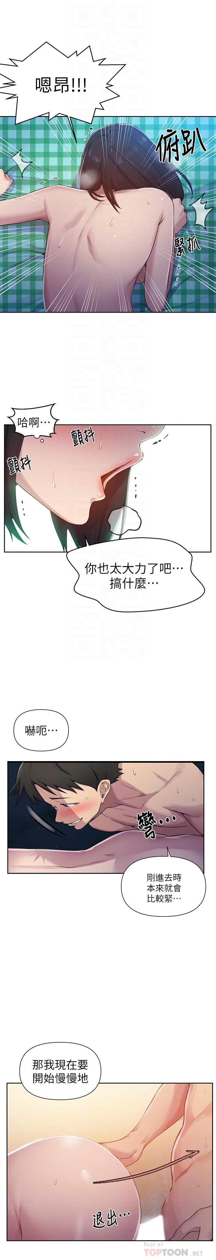 秘密教学 第76話-子豪，你對姐姐的屁屁... 第8页