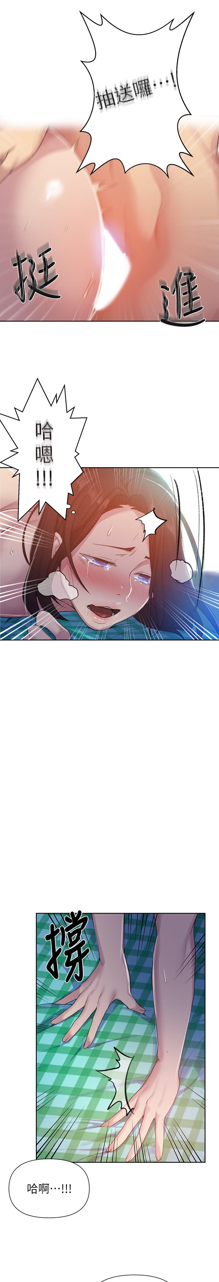 秘密教学 第76話-子豪，你對姐姐的屁屁... 第9页