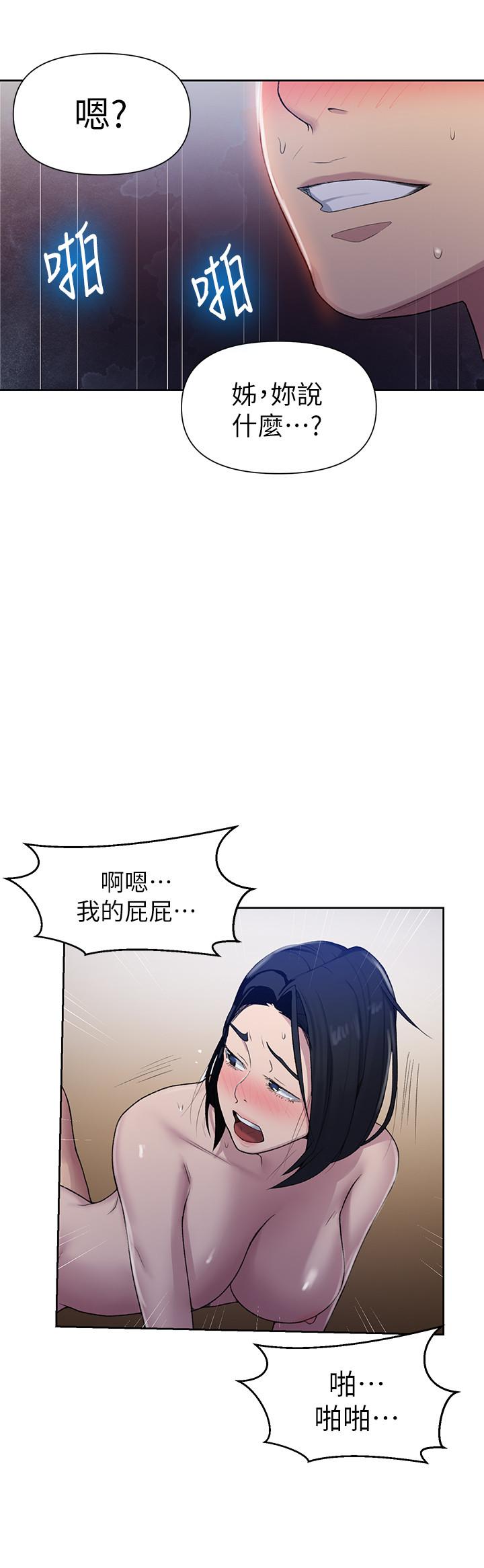 秘密教学 第76話-子豪，你對姐姐的屁屁... 第11页