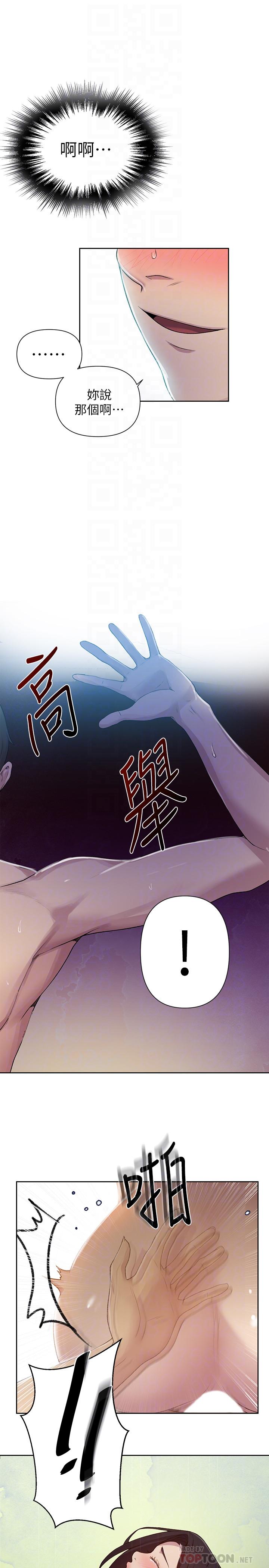 秘密教学 第76話-子豪，你對姐姐的屁屁... 第12页