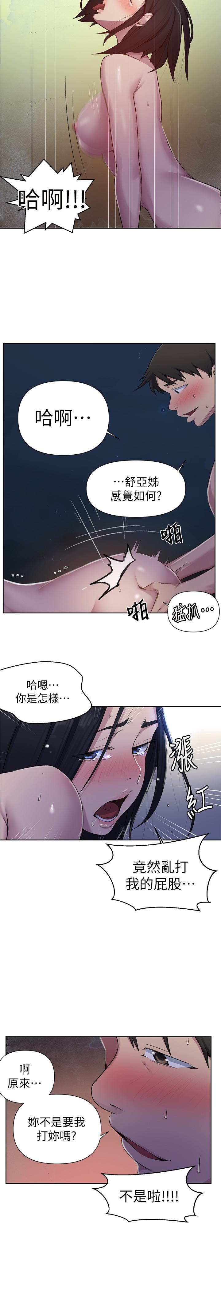秘密教学 第76話-子豪，你對姐姐的屁屁... 第13页