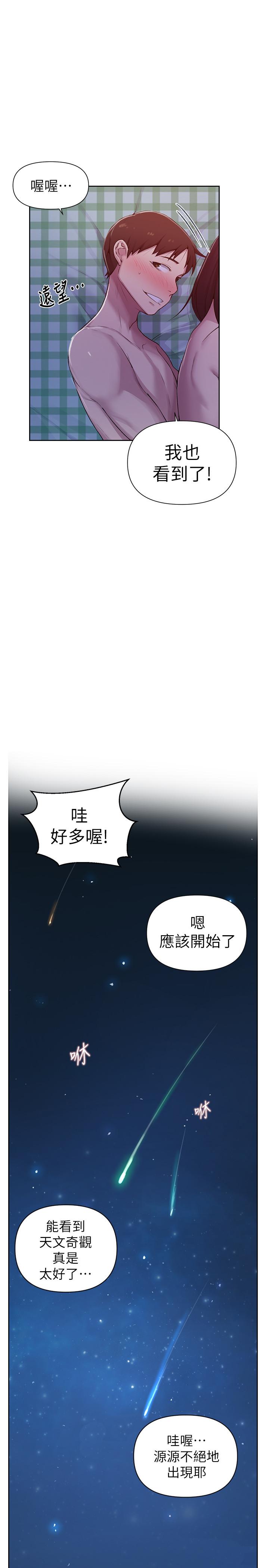 秘密教学 第76話-子豪，你對姐姐的屁屁... 第20页