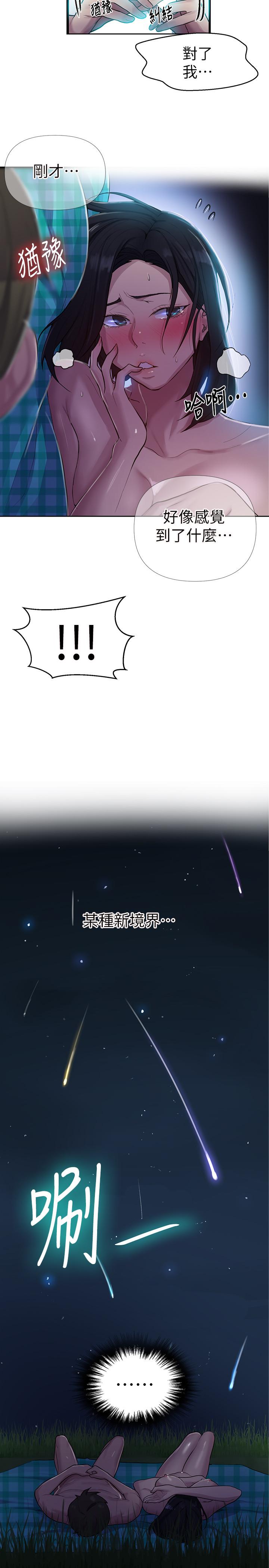 秘密教学 第76話-子豪，你對姐姐的屁屁... 第22页