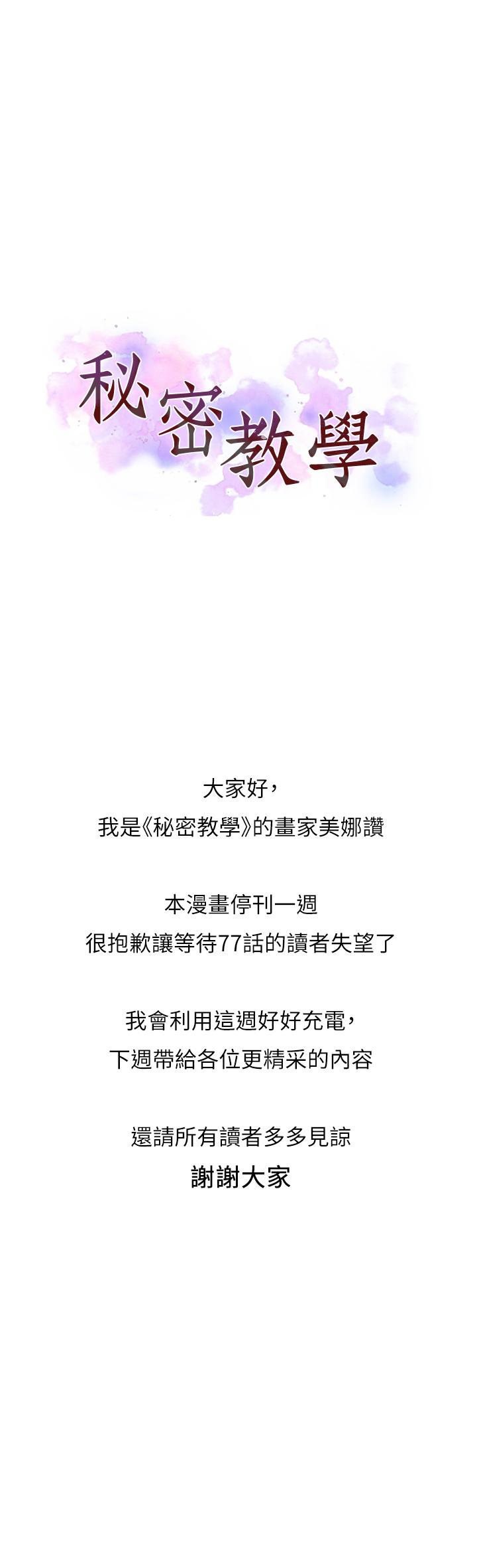 秘密教学 停刊一周公告 第1页