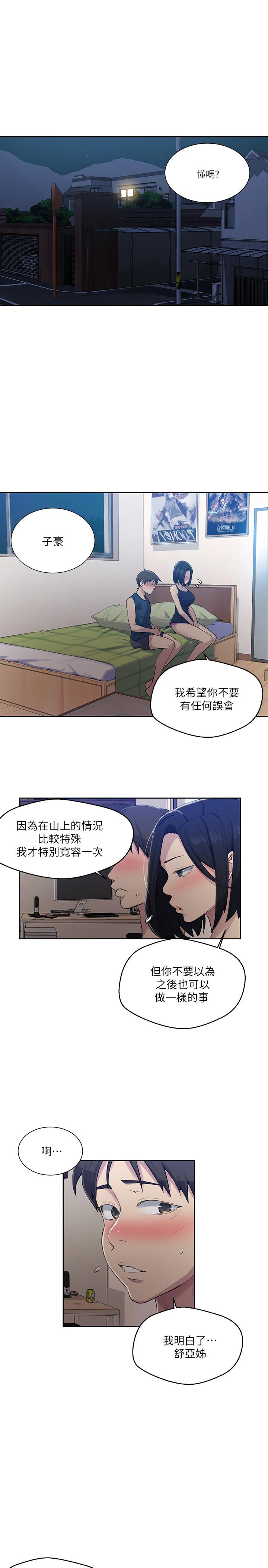 秘密教学 第78話-你跟別的女人做了嗎 第5页