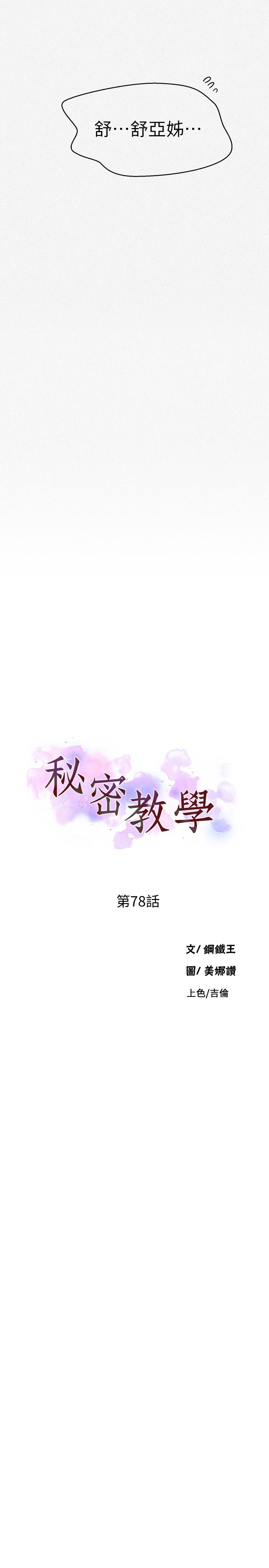 秘密教学 第78話-你跟別的女人做了嗎 第3页