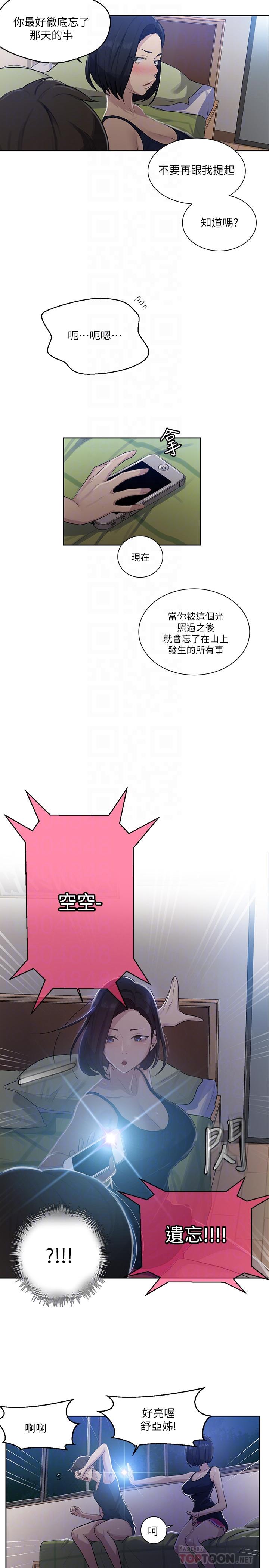 秘密教学 第78話-你跟別的女人做了嗎 第6页