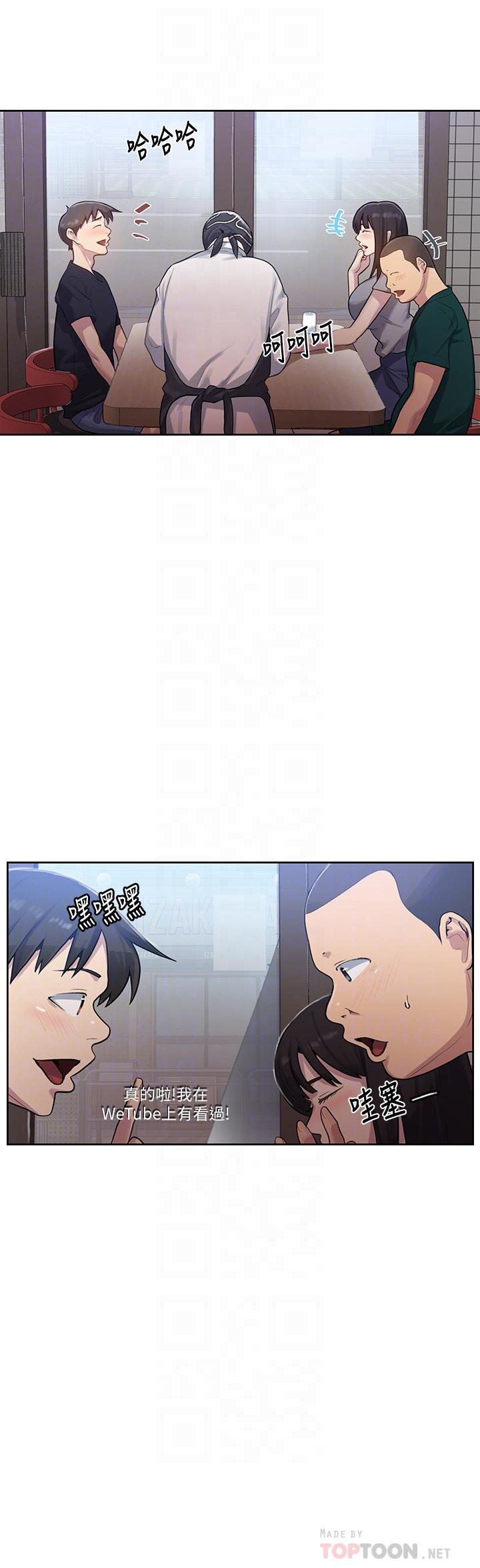 秘密教学 第78話-你跟別的女人做了嗎 第12页