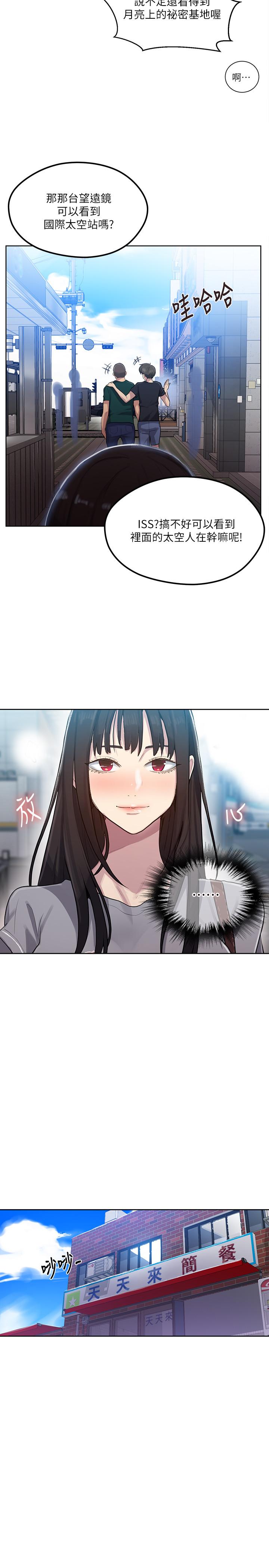 秘密教学 第78話-你跟別的女人做了嗎 第11页