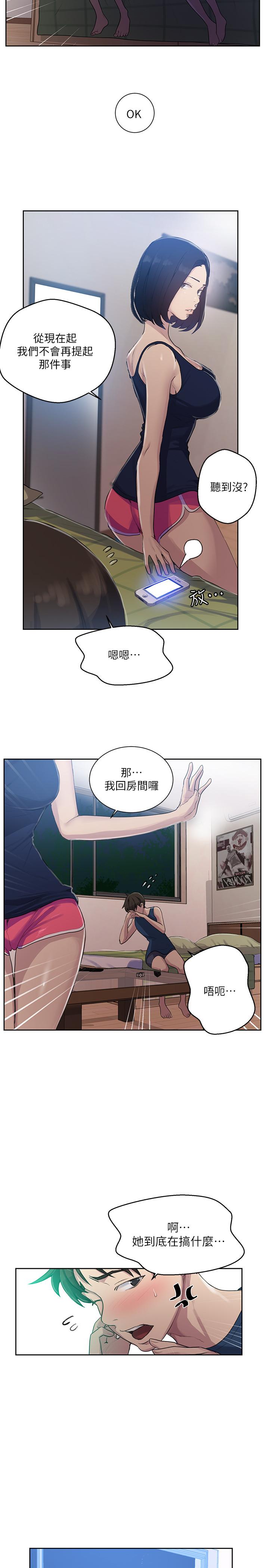 秘密教学 第78話-你跟別的女人做了嗎 第7页