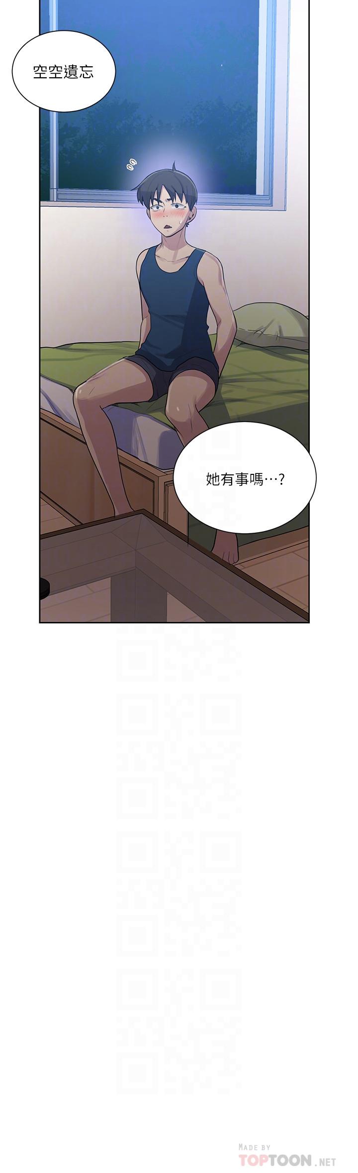秘密教学 第78話-你跟別的女人做了嗎 第8页