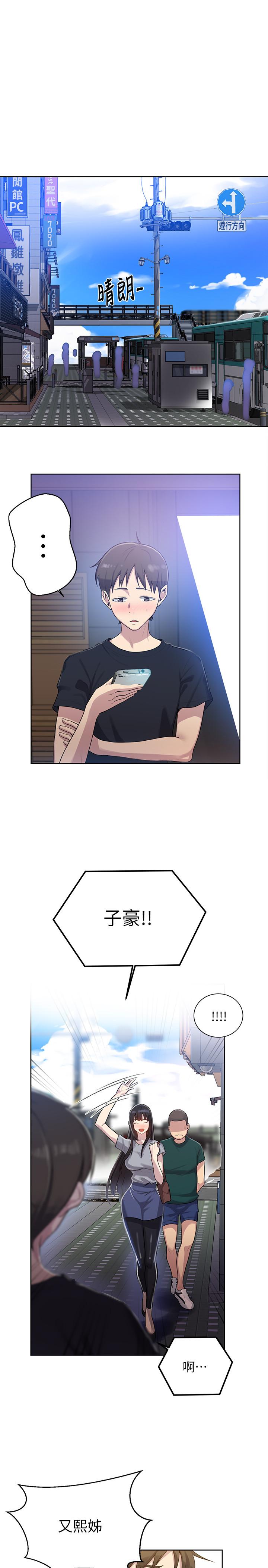 秘密教学 第78話-你跟別的女人做了嗎 第9页