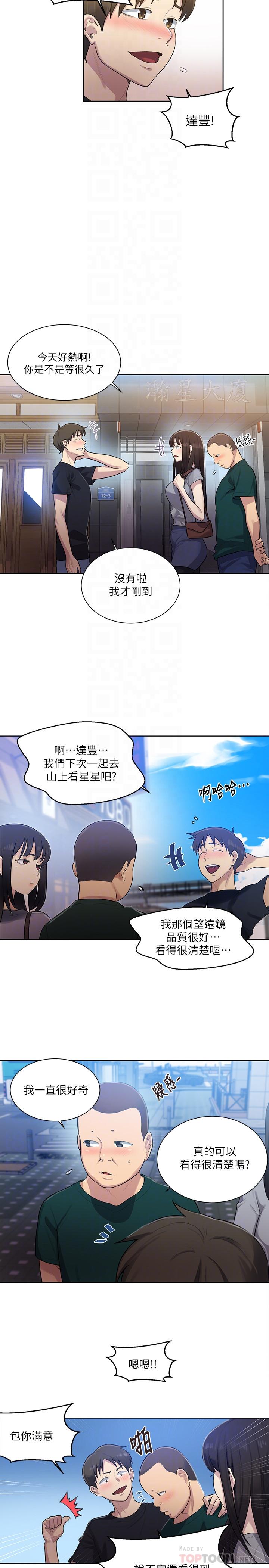 秘密教学 第78話-你跟別的女人做了嗎 第10页