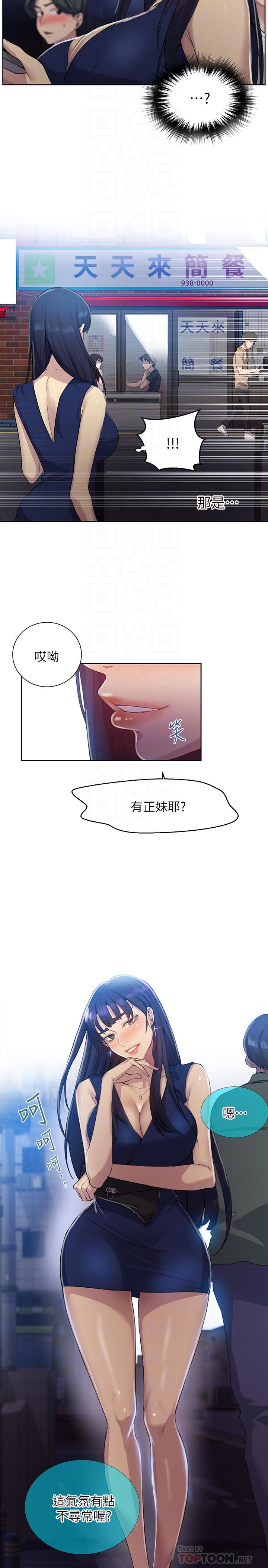 秘密教学 第78話-你跟別的女人做了嗎 第14页