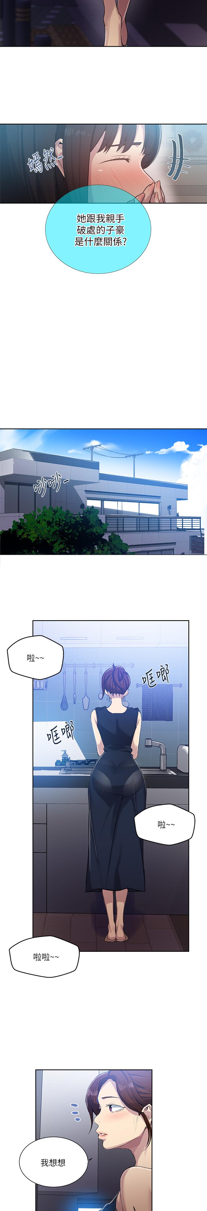 秘密教学 第78話-你跟別的女人做了嗎 第15页