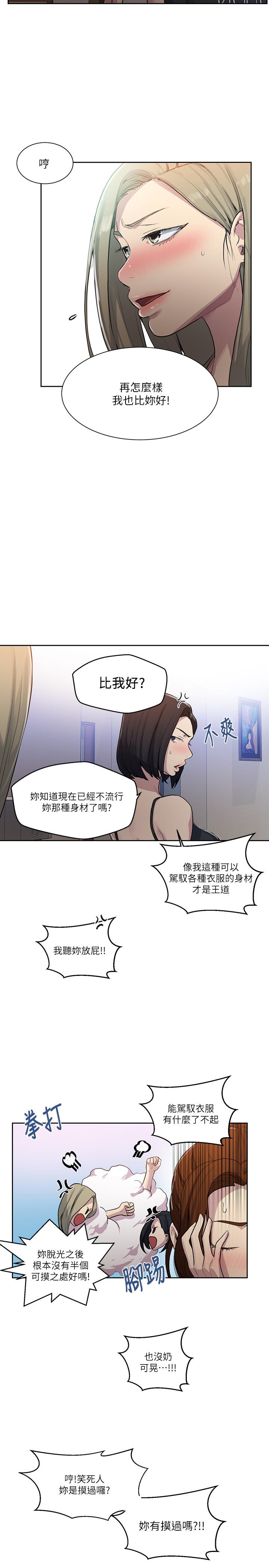 秘密教学 第78話-你跟別的女人做了嗎 第19页