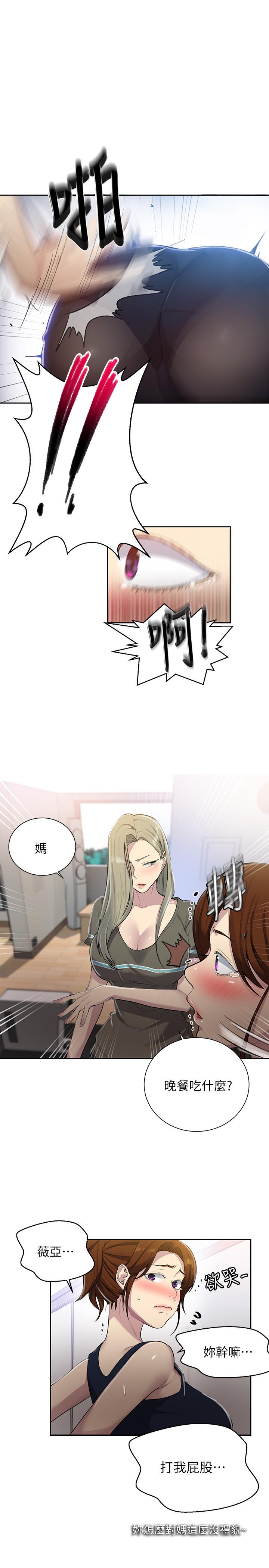 秘密教学 第78話-你跟別的女人做了嗎 第17页