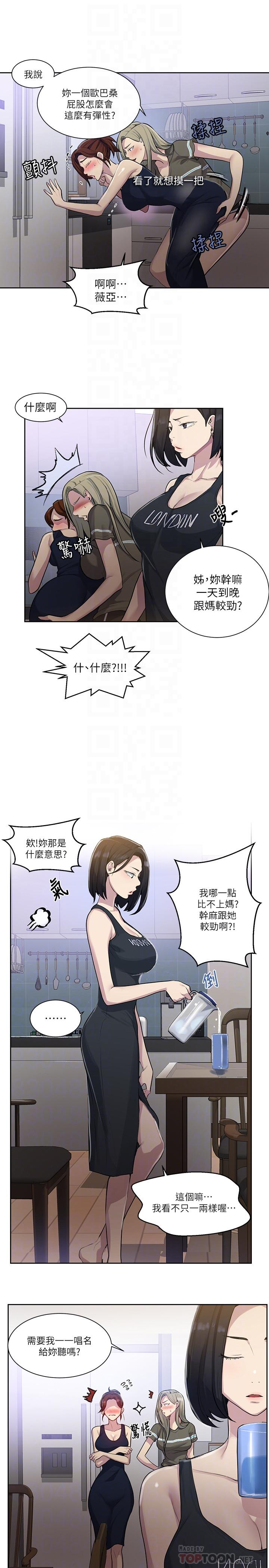 秘密教学 第78話-你跟別的女人做了嗎 第18页