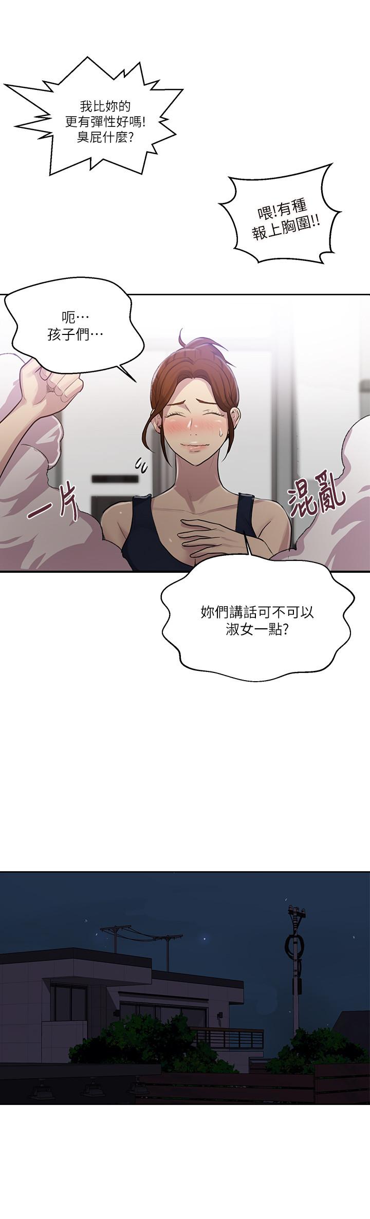 秘密教学 第78話-你跟別的女人做了嗎 第20页