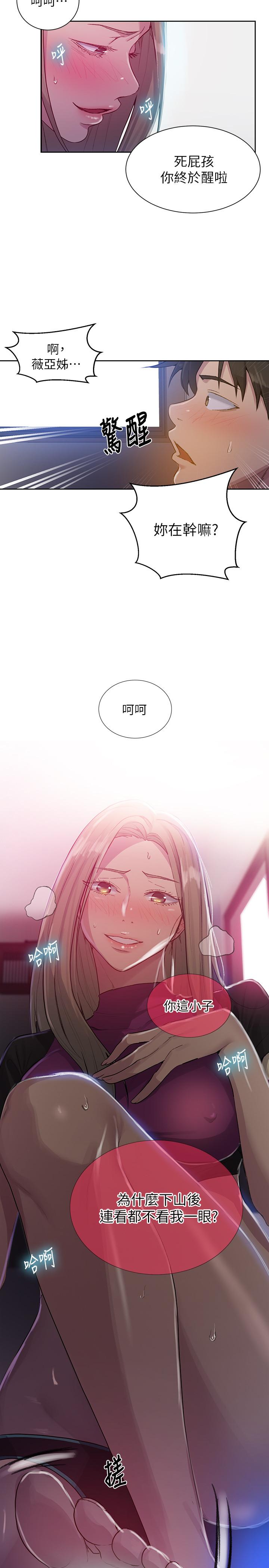 秘密教学 第78話-你跟別的女人做了嗎 第23页