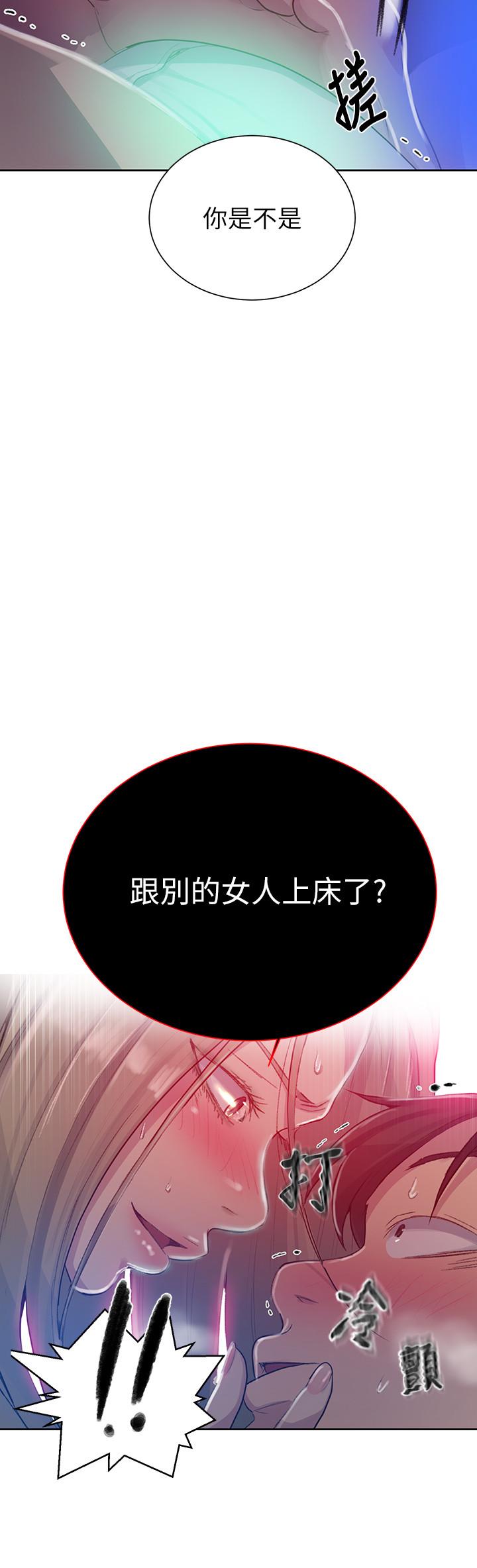 秘密教学 第78話-你跟別的女人做了嗎 第24页