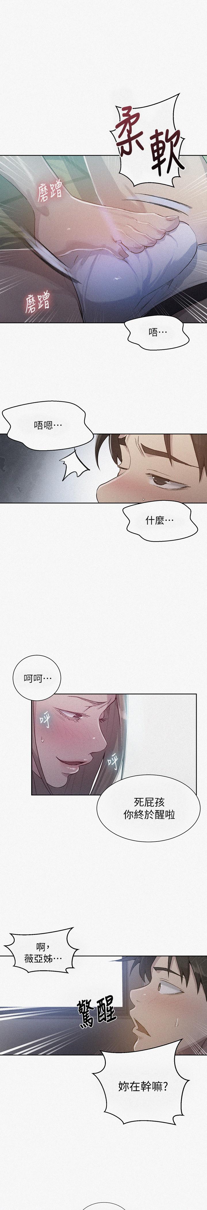 秘密教学 第79話-子豪，姐姐要懲罰你 第1页