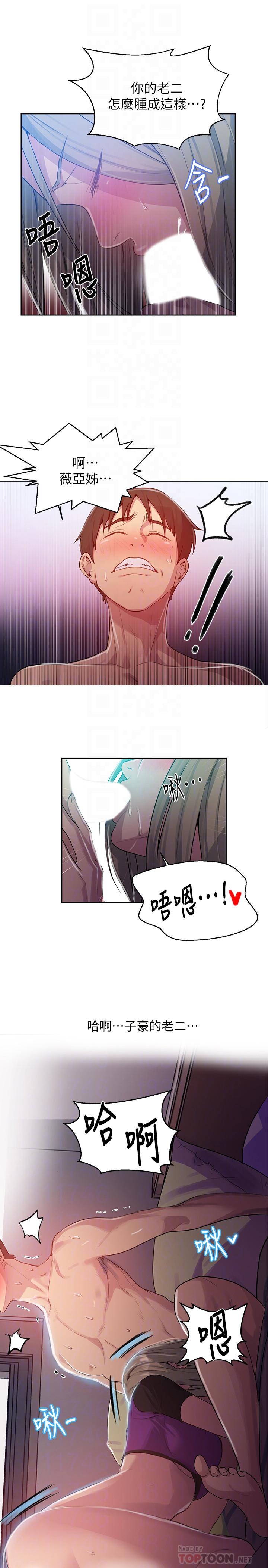 秘密教学 第79話-子豪，姐姐要懲罰你 第8页
