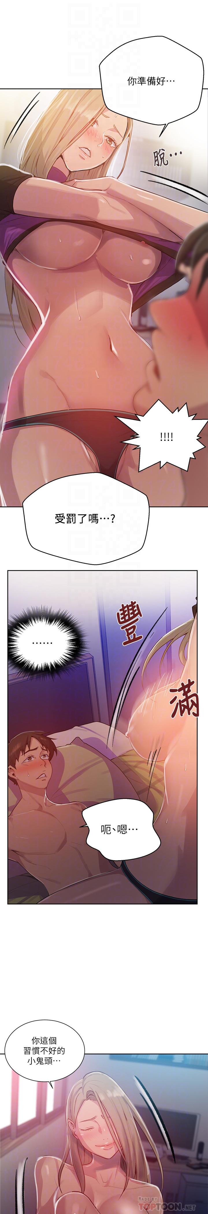 秘密教学 第79話-子豪，姐姐要懲罰你 第10页