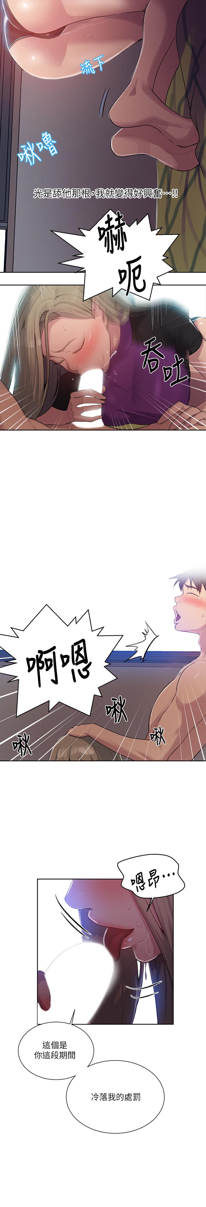 秘密教学 第79話-子豪，姐姐要懲罰你 第9页