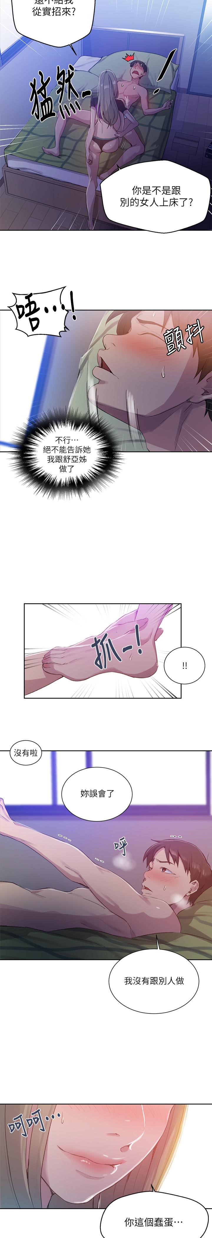 秘密教学 第79話-子豪，姐姐要懲罰你 第5页