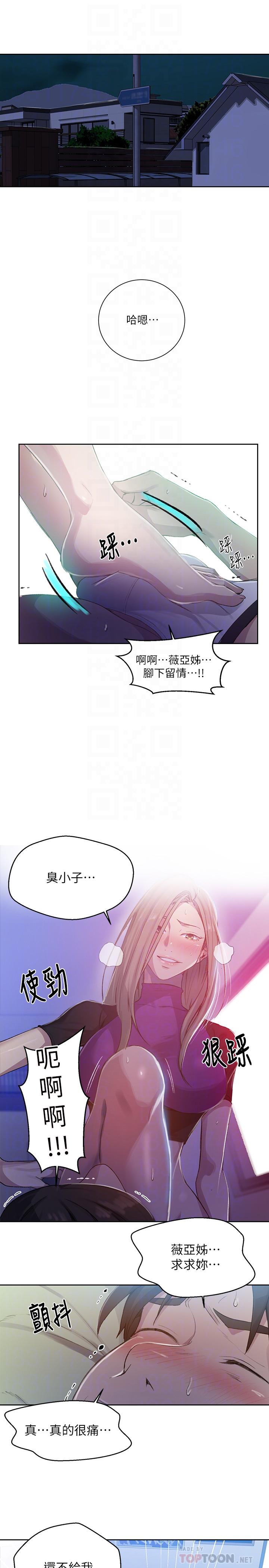 秘密教学 第79話-子豪，姐姐要懲罰你 第4页
