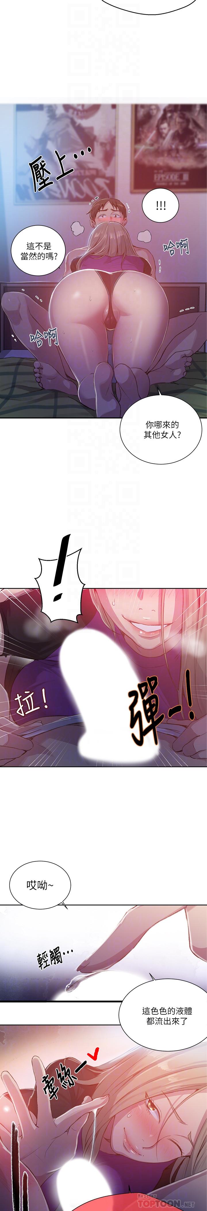 秘密教学 第79話-子豪，姐姐要懲罰你 第6页