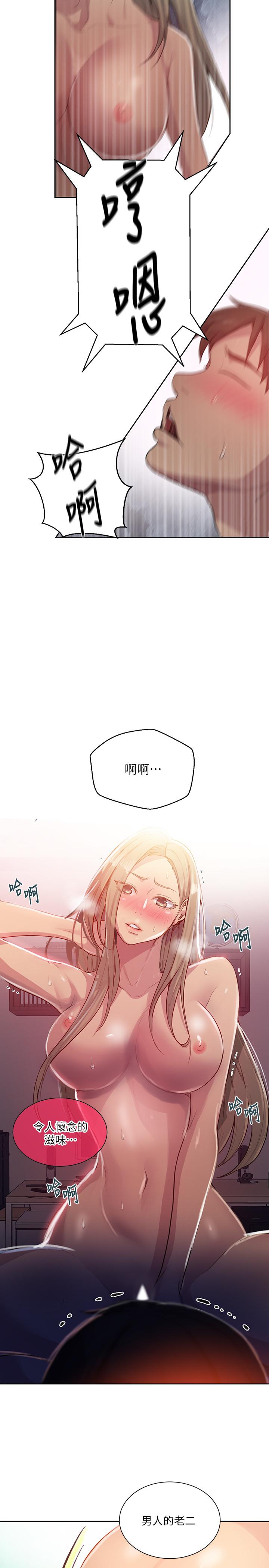 秘密教学 第79話-子豪，姐姐要懲罰你 第13页