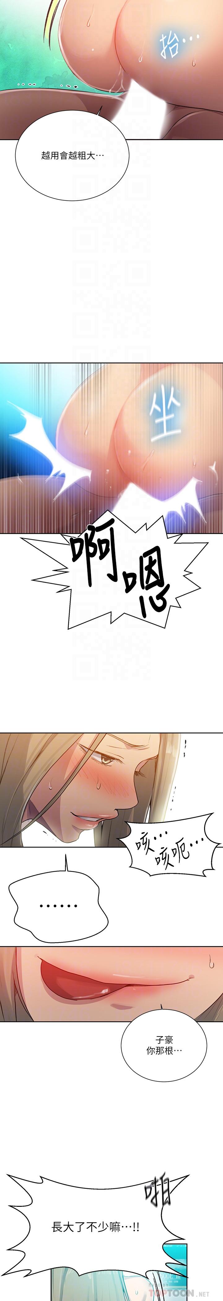 秘密教学 第79話-子豪，姐姐要懲罰你 第14页
