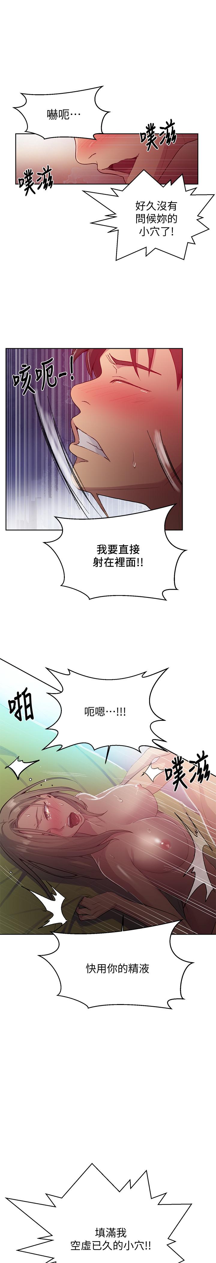秘密教学 第79話-子豪，姐姐要懲罰你 第20页