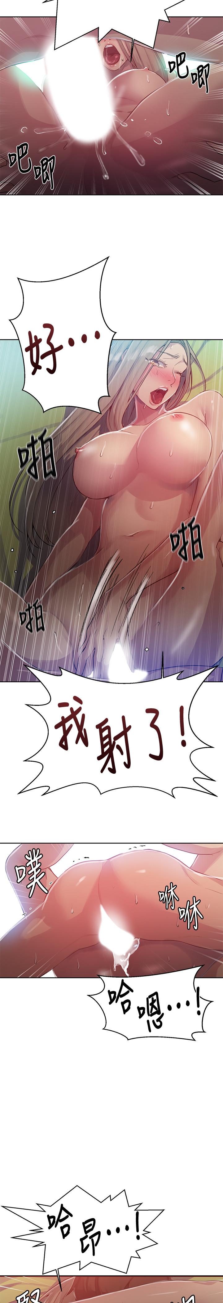 秘密教学 第79話-子豪，姐姐要懲罰你 第21页