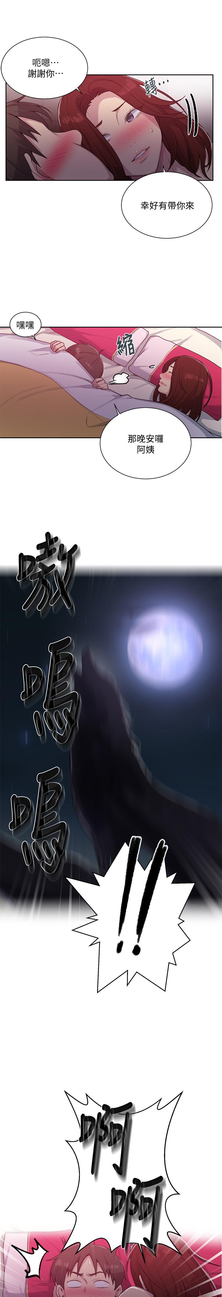 秘密教学 第81話-阿姨，我來安慰你 第21页