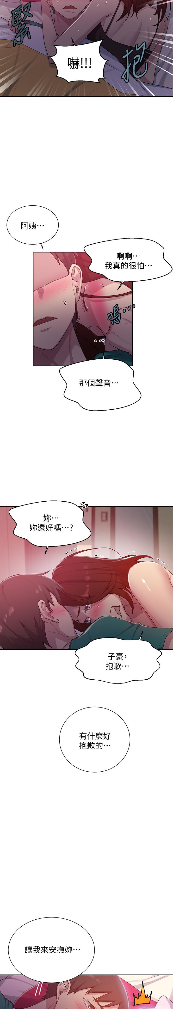 秘密教学 第81話-阿姨，我來安慰你 第22页