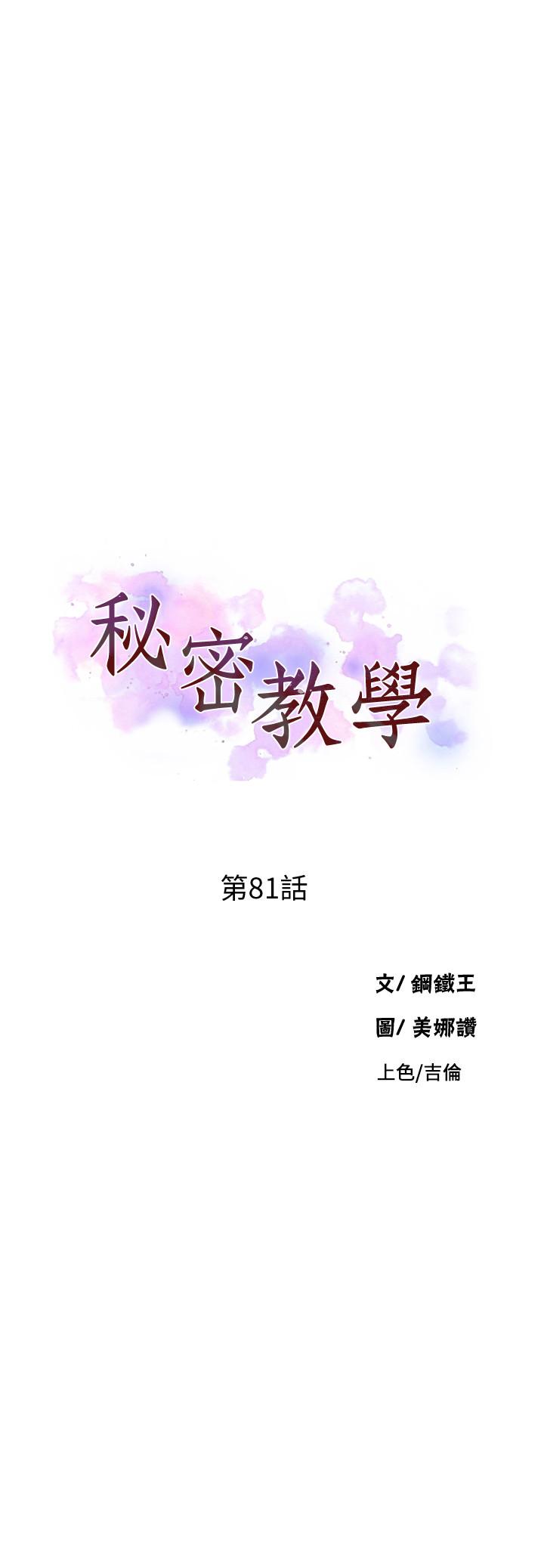 秘密教学 第81話-阿姨，我來安慰你 第2页