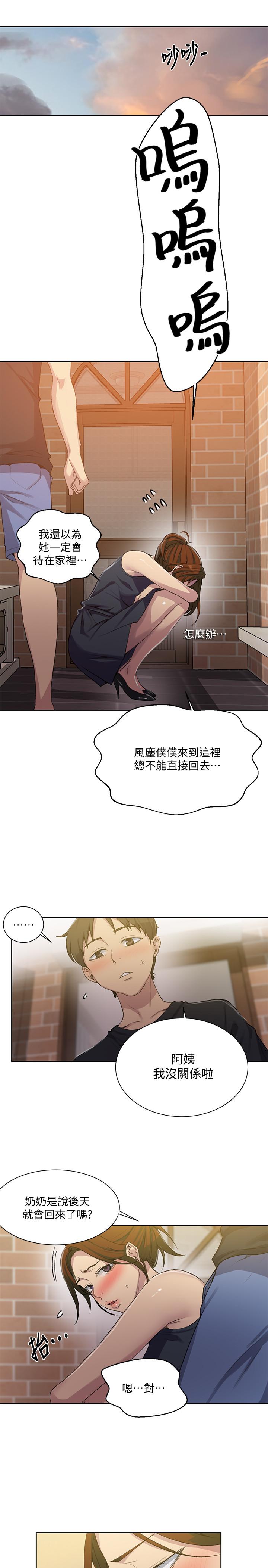 秘密教学 第81話-阿姨，我來安慰你 第3页