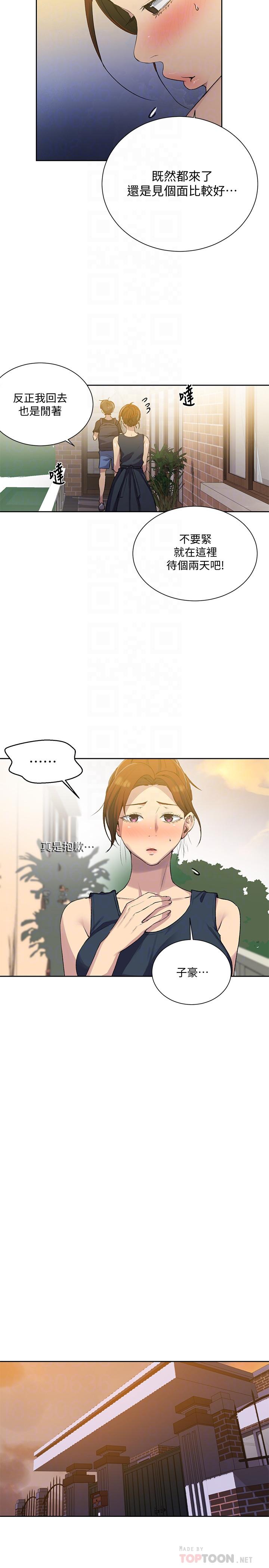 秘密教学 第81話-阿姨，我來安慰你 第4页