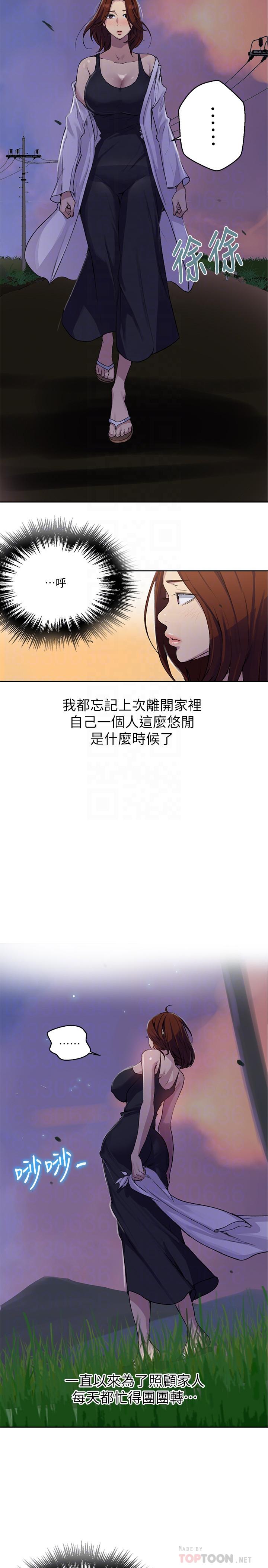 秘密教学 第81話-阿姨，我來安慰你 第8页