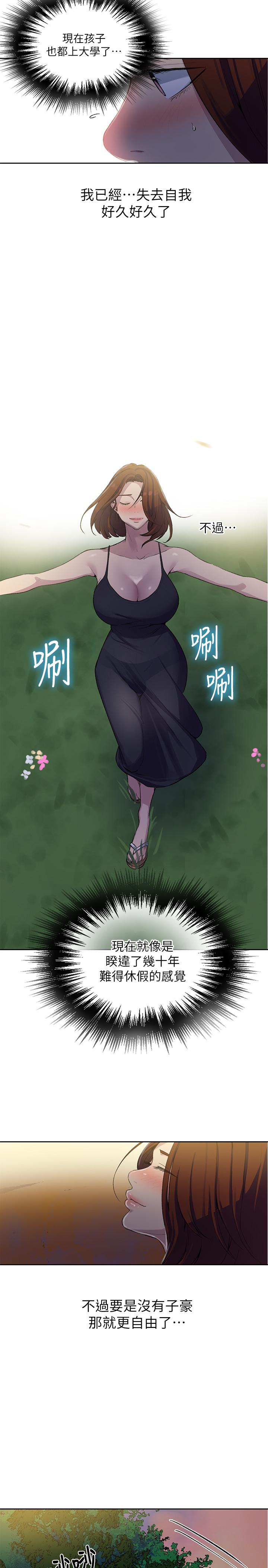 秘密教学 第81話-阿姨，我來安慰你 第9页