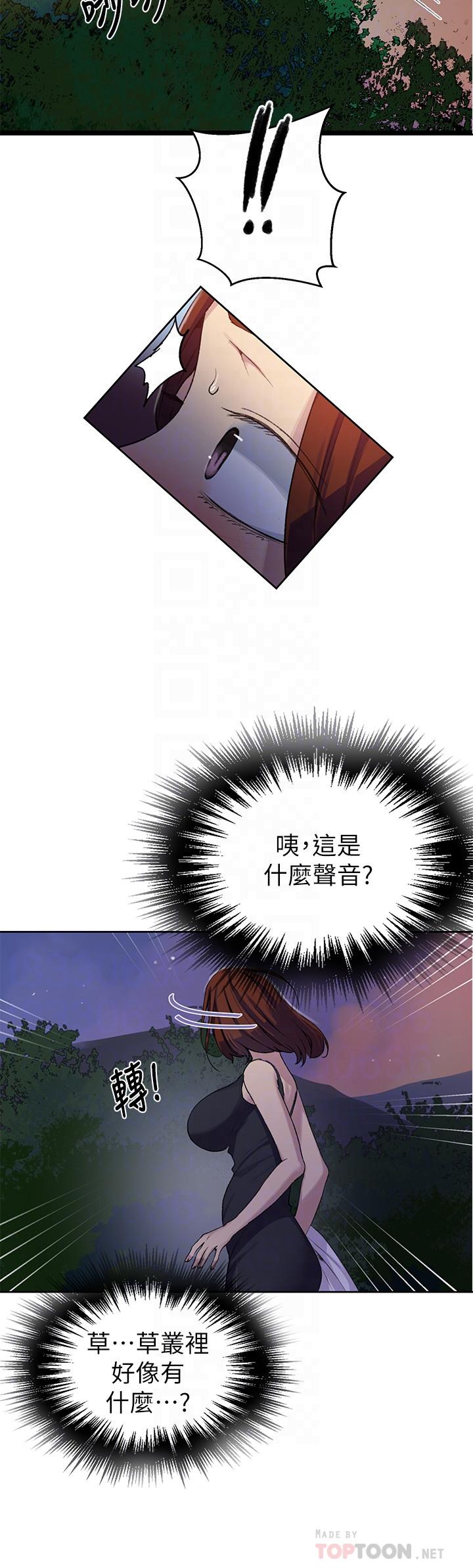 秘密教学 第81話-阿姨，我來安慰你 第10页