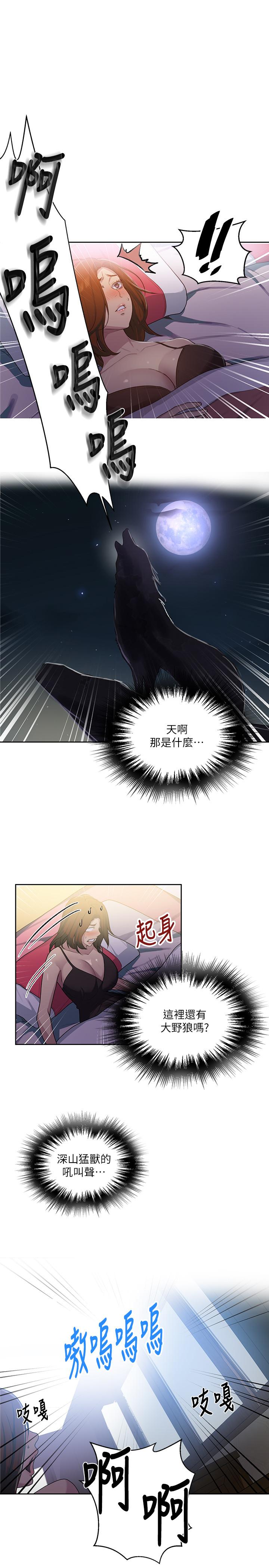 秘密教学 第81話-阿姨，我來安慰你 第15页